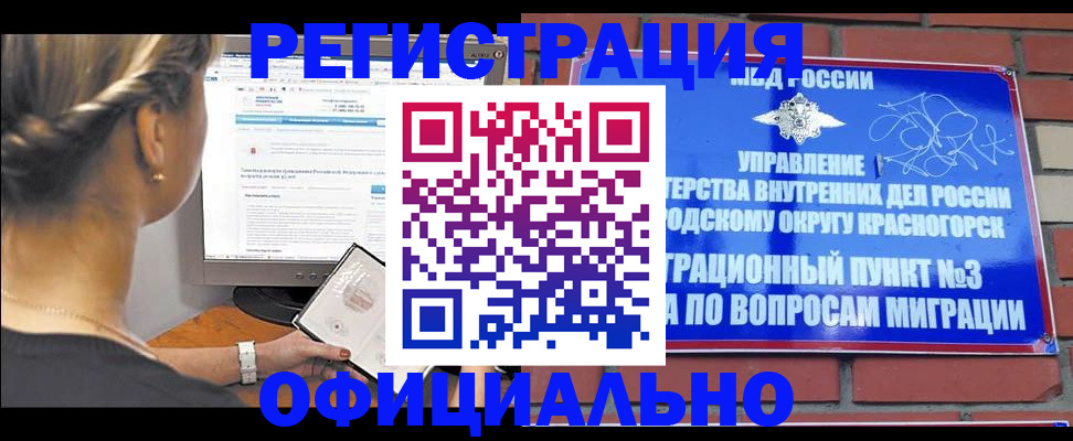 прописка законно в Катайске