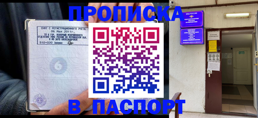 временная регистрация для школы в Катайске